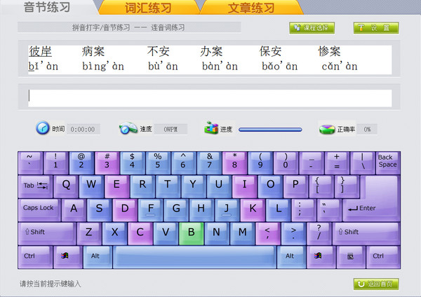 想练五笔打字下载什么_五笔打字练习软件单机_练五笔打字的软件