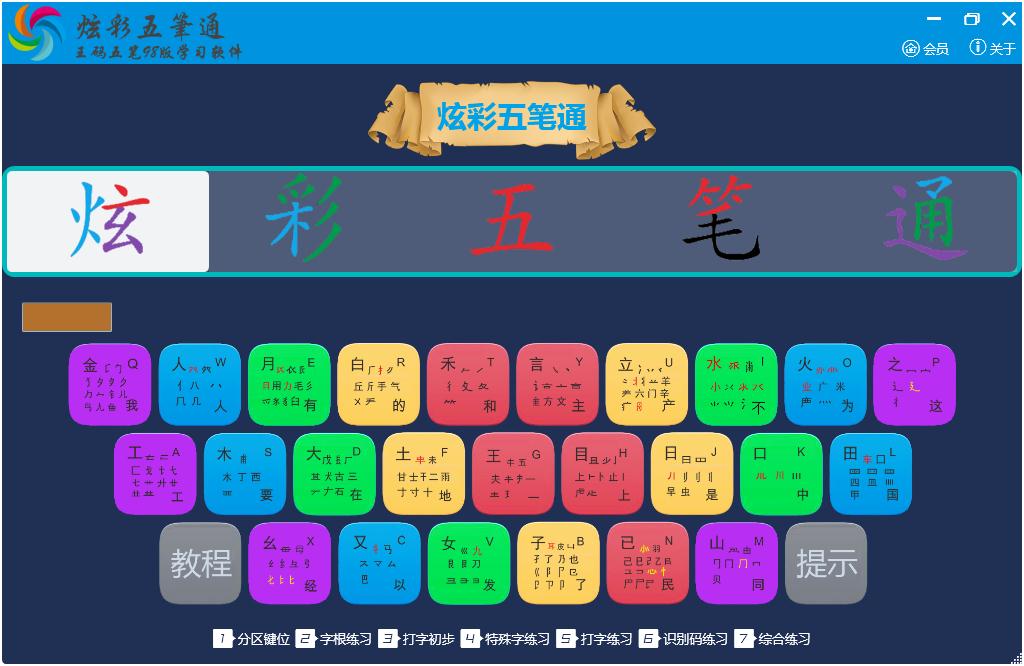 五笔打字练习软件单机_练五笔打字的软件_想练五笔打字下载什么