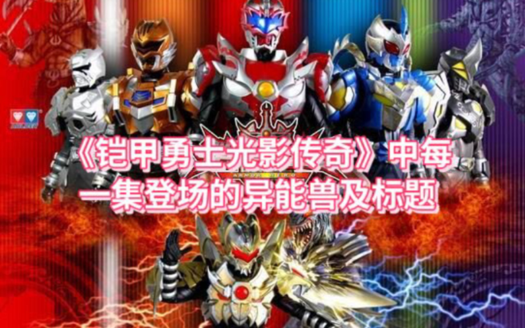 游戏铠甲勇士系列_勇士铠甲_勇士铠甲系列游戏有哪些