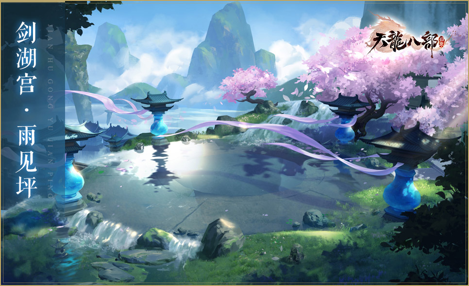 天龙八部唯美_天龙图片大全_天龙八部游戏唯美图片