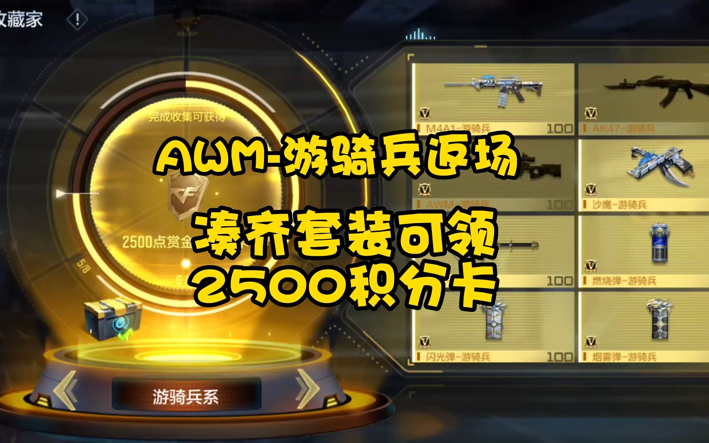 cf手游ak游骑兵视频_骑兵类手游_骑兵作战特效视频