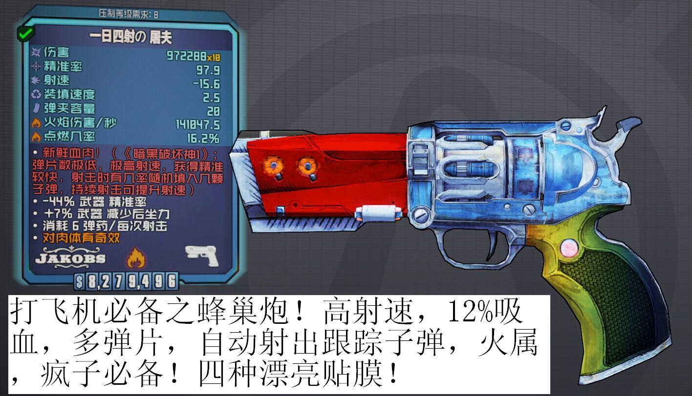 无主之地2武器汉化_无主之地2武器汉化_无主之地2武器汉化