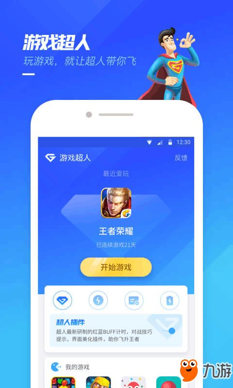 游戏超人怎么下载
