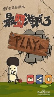 最囧游戏3 